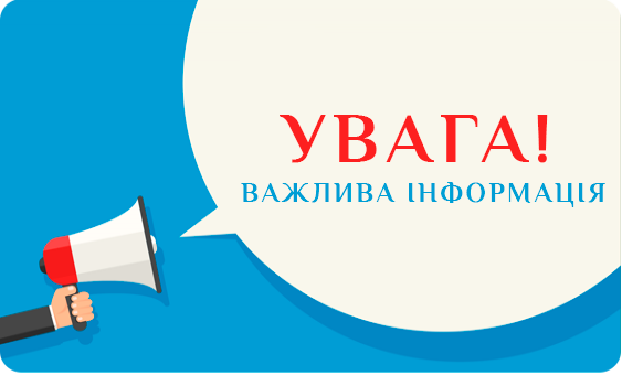 Увага! Оголошення! – Головне управління Держгеокадастру у Луганській області